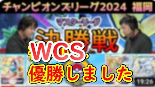 エイプリルフール【ポケカ 】WCS優勝　振り返り