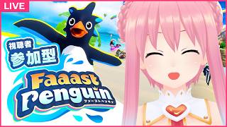 【Faaast Penguin】「視聴者参加型」ペンギン王におれはなる！