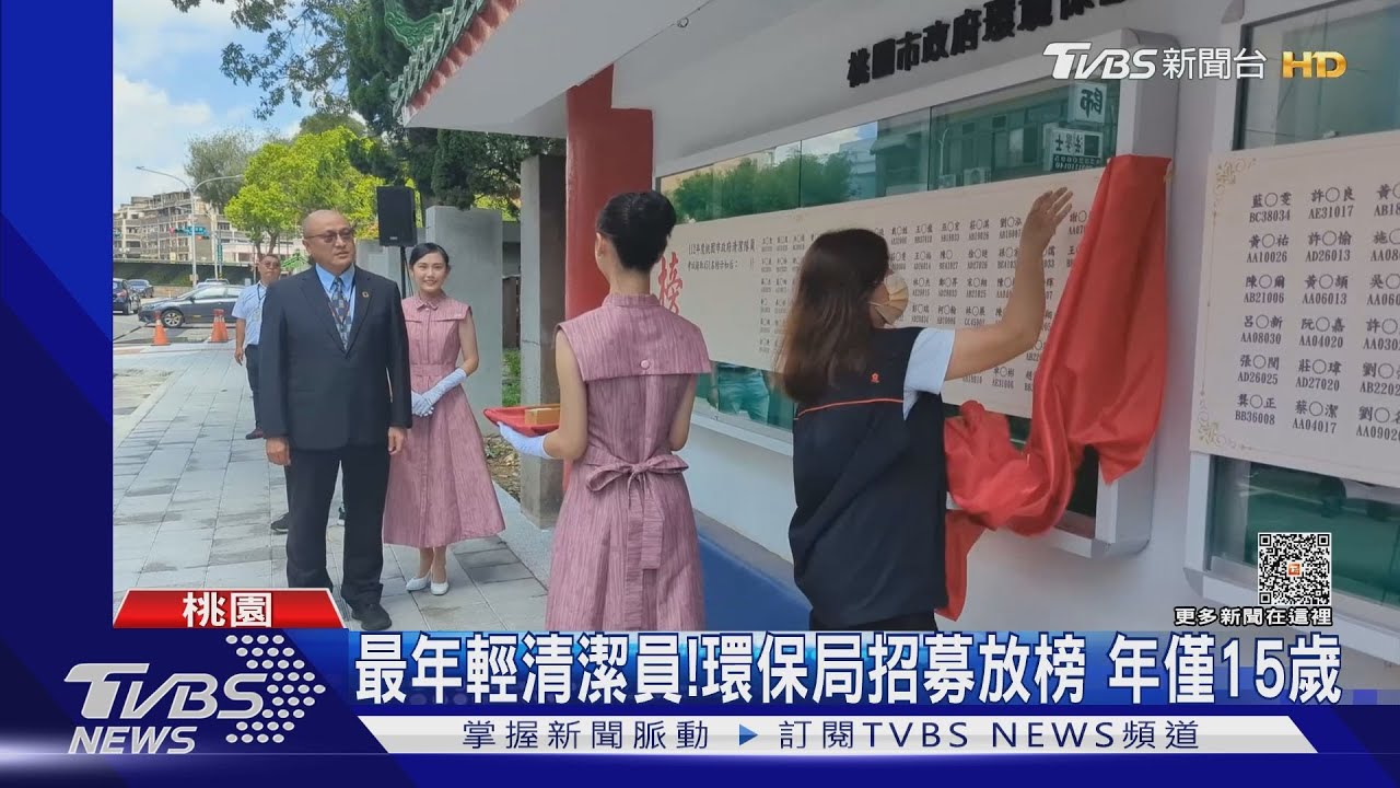 最年輕清潔員!環保局招募放榜 年僅15歲