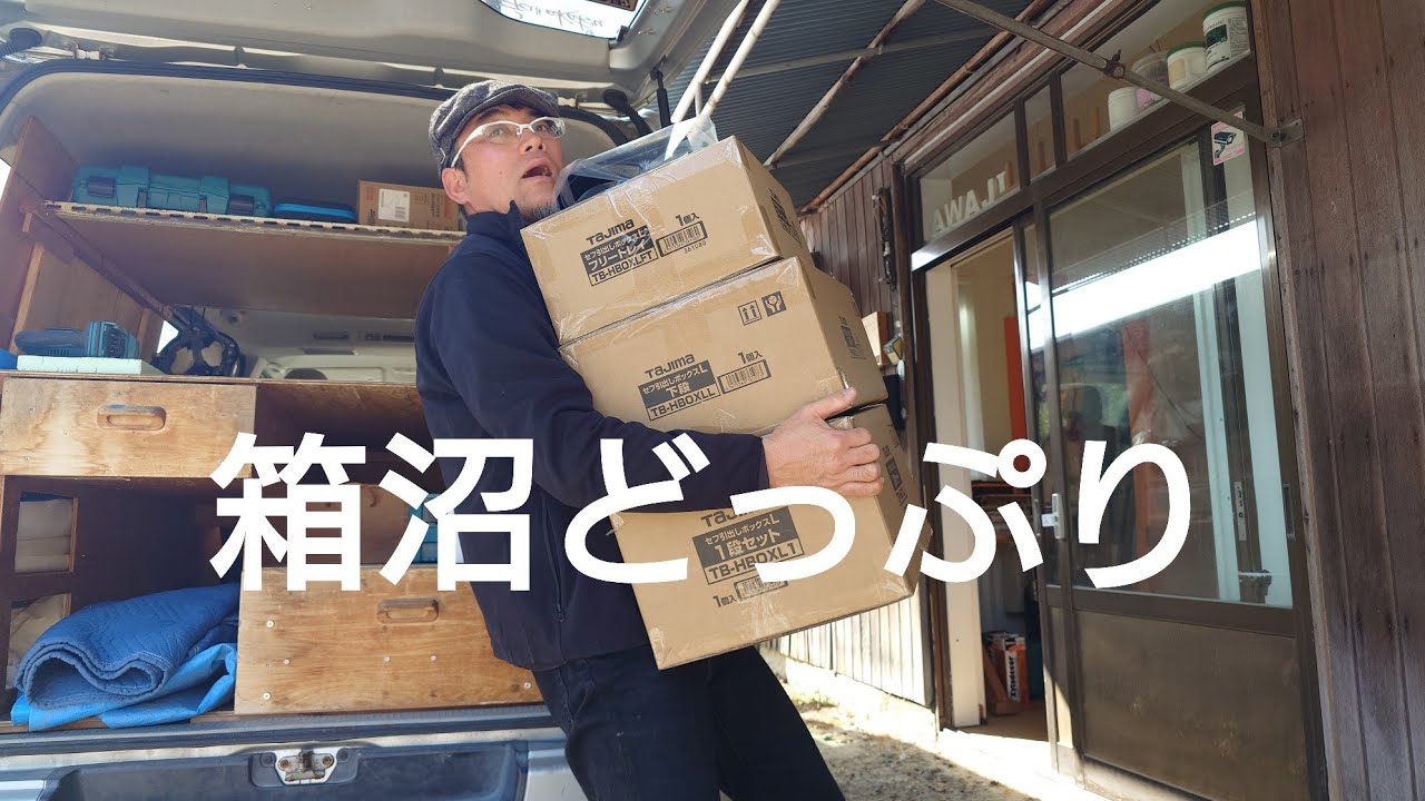 ［箱沼］箱で箱階段できるまで？タジマの箱の良いところとイマイチなところ