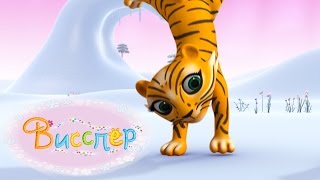 Висспер - Учимся танцевать