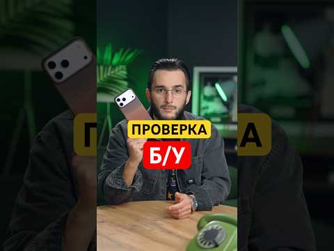 ⚡️БЕРЕШЬ Б/У IPHONE? ПРОВЕРЯЙ⚡️ #iphone #iphone17 #iphone11