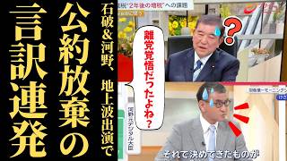 【河野太郎が本音】自民党の消費税減税公約で当選後に反対へ転向「急な解散だった」発言で信用崩壊【モーニングショー】