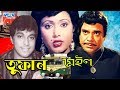 TUFAN MAIL তুফান মেইল Bangla Movie Rojina Mahmud Koli Mega Vision
