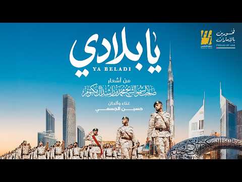 يا بلادي حسين الجسمي