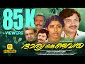 ഭാര്യ ഒരു ദേവത Bharya Oru Devatha Sukumaran Jalaja Malayalam Family Entertai