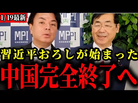 【参政党】オールドメディアは報じない中国の現状を全てお話しします【松田学/宇山卓栄/神谷宗幣】