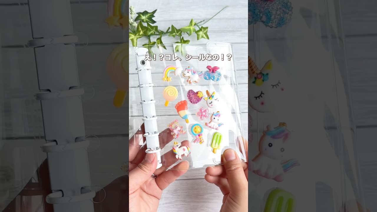 【まさかの指輪が！？/シールになる！】    #greenocean #PR #まさるのシール液 #シール帳
