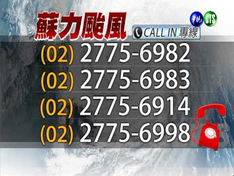 16:30台語新聞 吳德榮解析蘇力