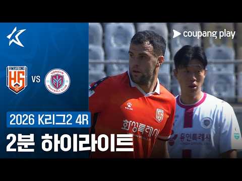 화성FC VS 용인 0:0 K리그2 스포츠하이라이트