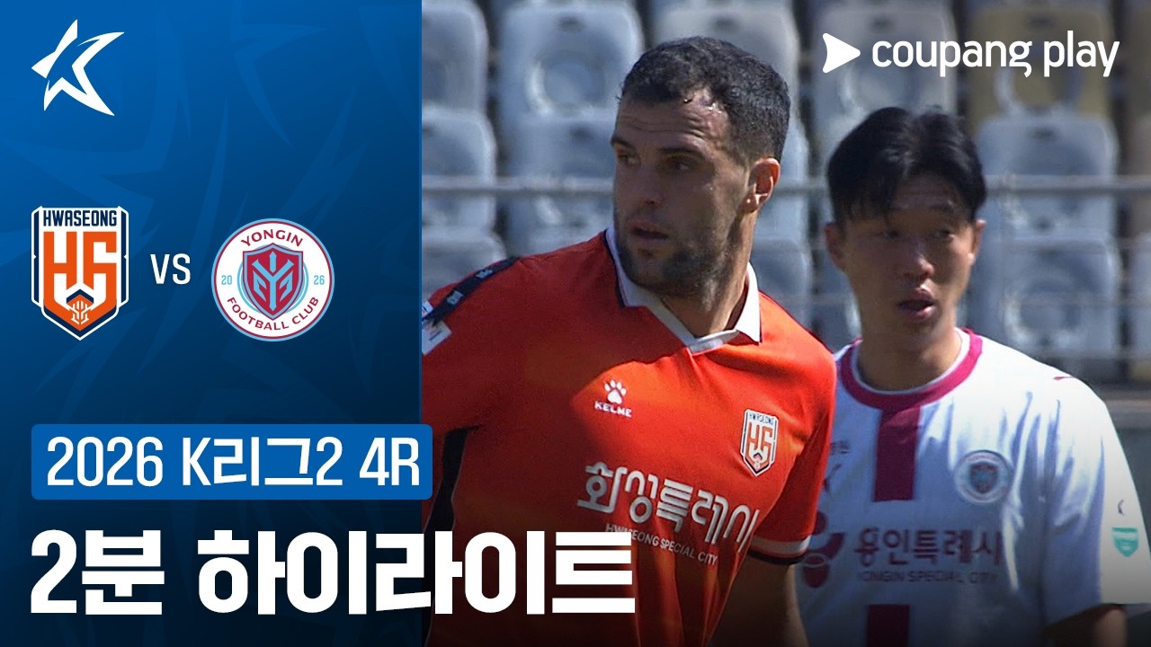 03월22일 화성FC 용인 K리그 하이라이트
