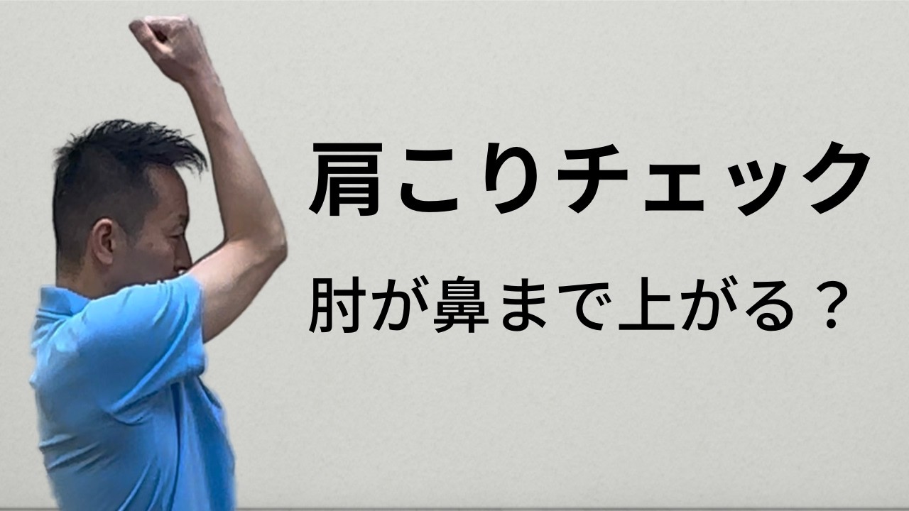 肩こりチェック｜背中の硬さを確認する簡単テスト