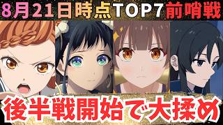 【夏アニメ週刊TOP7】賛否分かれすぎだろ【71作品視聴中】