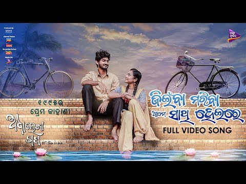 Jienba Mariba Ame Sathi Hei Re Sohini Mishra, Bishnu Mohan Kabi Tarang