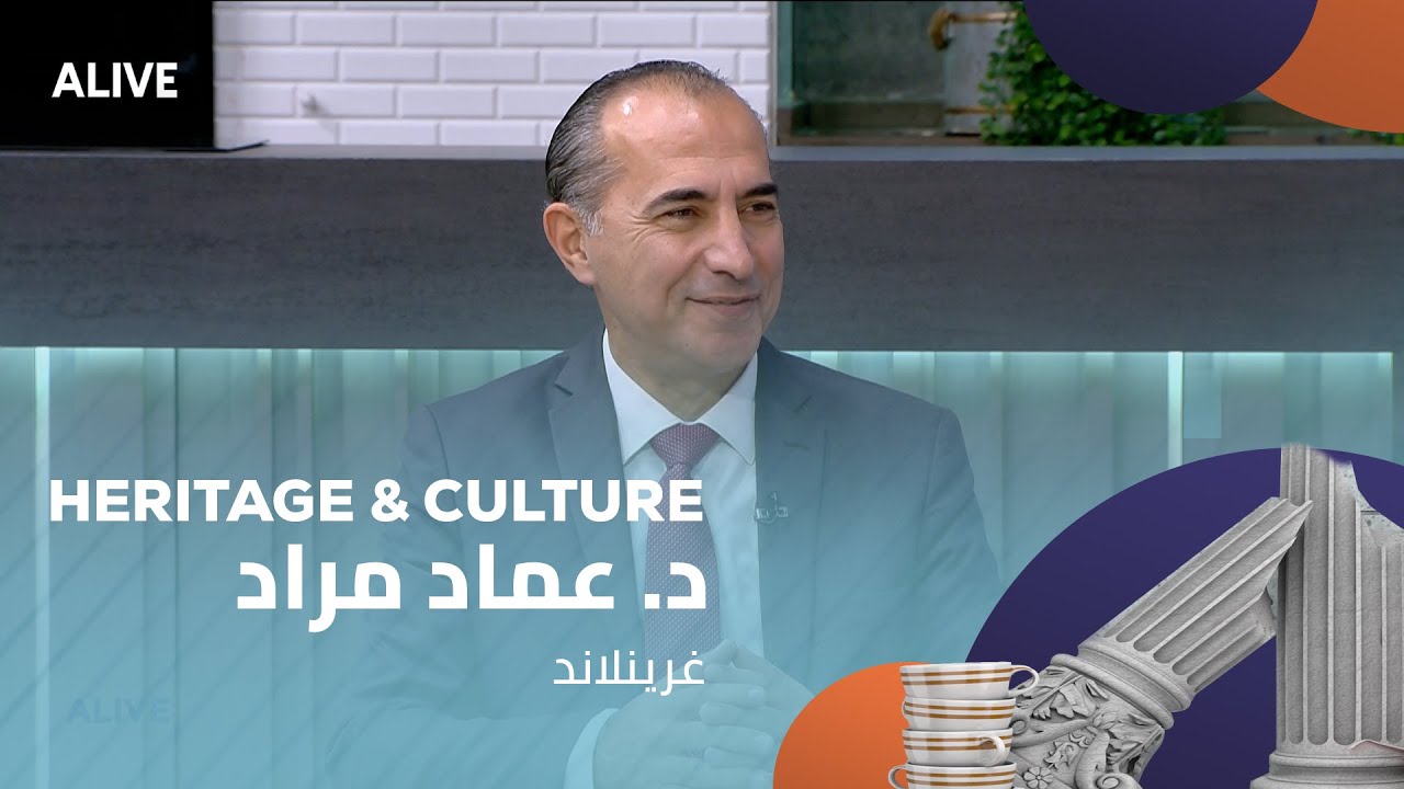 Heritage and Culture - 11/01/2026 - د. عماد مراد - غرينلاند