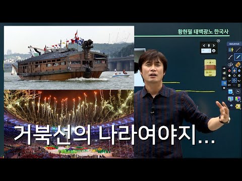 [임진왜란2] 조선vs일본의 모든 무기 비교(환도vs일본도, 각궁vs반궁, 승자총통vs조총, 판옥선vs안택선...그리고 비격진천뢰와 신기전) │황현필 한국사