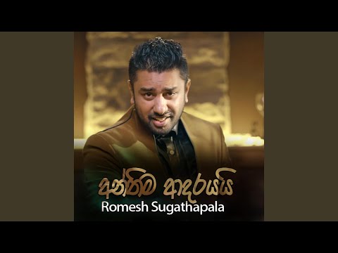 Lanwela Hima Seethe (Original)