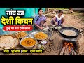 Gaow Ki Kitchan Bihar Village Recipe Video Neelam Nigam Vlogs