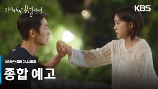 Sinopsis Drama Korea Last Summer, Lee Jae Wook si Kembar yang Bertolak Belakang , Tayang 1 November