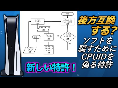 PS5の下位互換性:ソニーの特許でコストの罠の可能性が明らかに