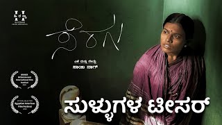 SERAGU | An Award-Winning Emotional Kannada Short Film | Life of a Pregnant Weaver Woman.