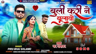 Download lagu बुली करीने बुलावो || Buli Kari Ne Bulavo || New Timli Song 2025 || Piru Bhai Solanki Timli mp3 Download lagu बुली करीने बुलावो || Buli Kari Ne Bulavo || New Timli Song 2025 || Piru Bhai Solanki Timli mp3