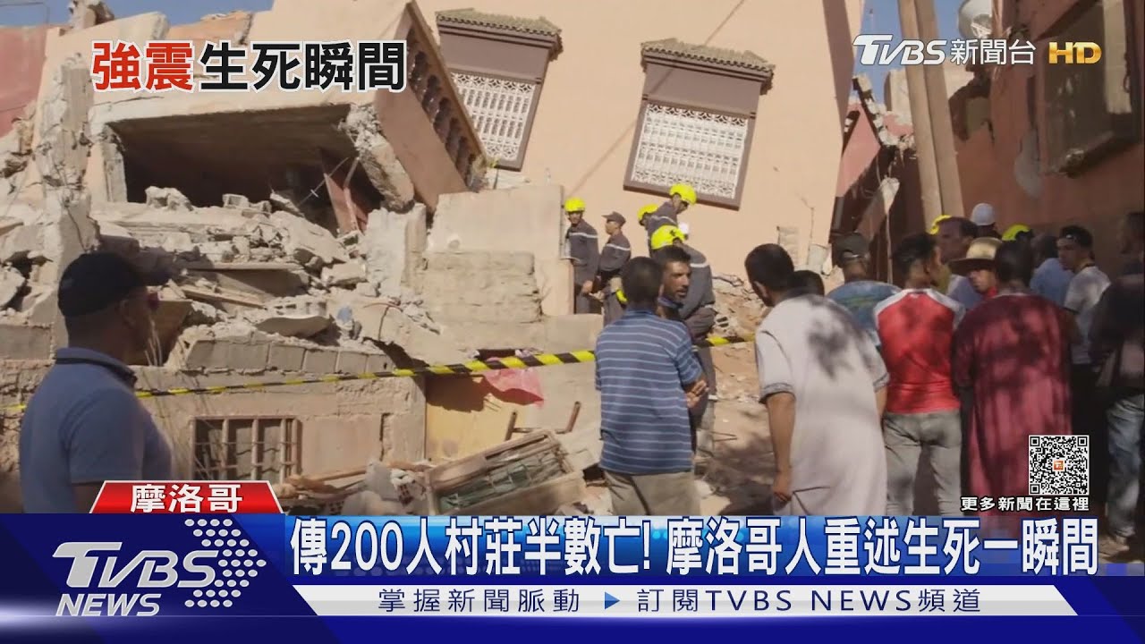 地表狂震瞬間畫面曝! 摩洛哥傳200人村莊半數亡