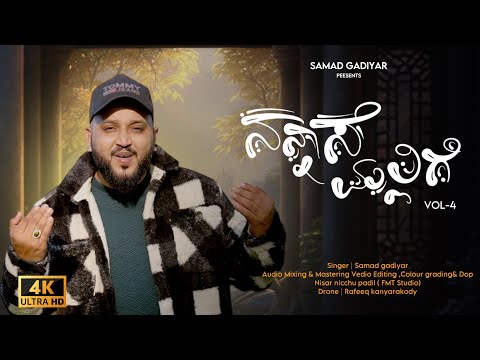 Nannase mallige vol-4||Samad gadiyar||Nisar nicchu padil||New Mash-up song 2025