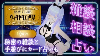 【#雑談】同時配信お試し【#新人VTuber #性のお悩み #セルフプレジャー #vtuber準備中 #占い 】