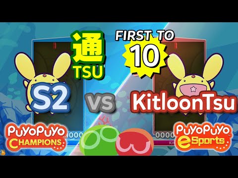 Puyo Puyo Champions: S2 (Carbuncle) vs KitloonTsu (Carbuncle) - FT10