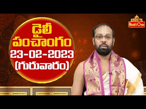 Daily Panchangam Telugu | Thursday 23rd February 2023 | BhaktiOne