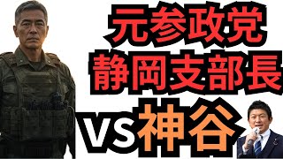 元参政党静岡支部長の農業従事者が語る参政党の主張のおかしさ