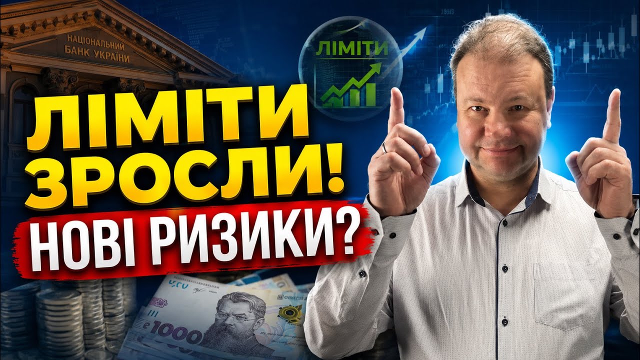 НБУ послабив ВАЛЮТНІ ОБМЕЖЕННЯ: що зміниться для БІЗНЕСУ та КУРСУ валют?