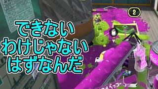【日刊スプラトゥーン3】ランキング入りを達成したダイナモ使いのXマッチ実況プレイSeason15-47【Xパワー2211ガチヤグラ】