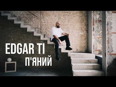 EDGAR TI - П'яний