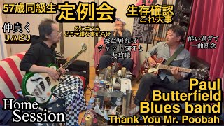 "Thank You Mr. Poobah" Paul ButterField Blues Band/Cover