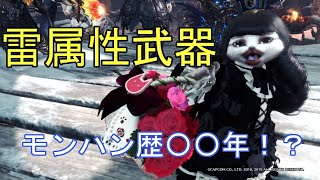 【第13話】モンスターハンターワールドアイスボーンを4人くらいで気ままに実況【MHW：IB】