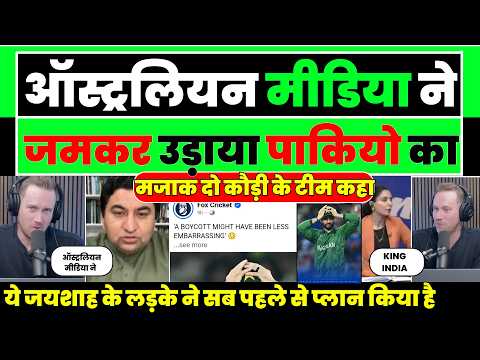 Australia media mock pakistan cricket making fun |  Ind Vs Pak T20 WC 2026 Highlights | Pak Reacts