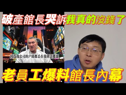 A former employee exposed the curator's inner workings, and the curator tearfully lamented that h...