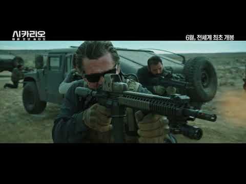 [시카리오: 데이 오브 솔다도] 메인 예고편