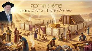 פרשת תרומה - כוונת הלב חשובה | הרב יוסף צ. בן פורת - תשפ"ו (הרב יוסף צבי בן פורת) - התמונה מוצגת ישירות מתוך אתר האינטרנט יוטיוב. זכויות היוצרים בתמונה שייכות ליוצרה. קישור קרדיט למקור התוכן נמצא בתוך דף הסרטון