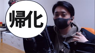 帰化したお知らせとハンター試験