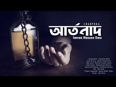 Artonad | আর্তনাদ | Charpoka ( ছারপোকা ) Neshar Preme Pagol Ami ||Say NO TO Drugs||