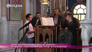 Η Θεία Λειτουργία της Κυριακής 9 9 2018