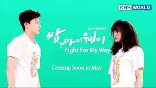 Fight For My Way | 쌈, 마이웨이 [Teaser - ver.1]