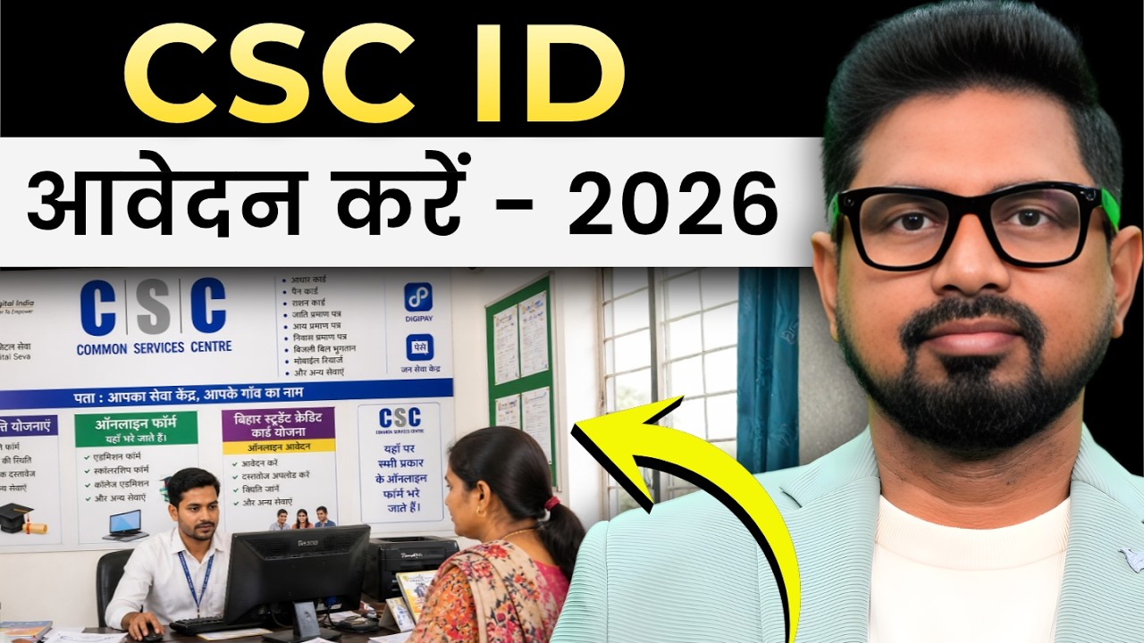 CSC ID Registration 2026 | CSC ID Kaise Banaye | CSC Center Kaise Khole | Complete Process