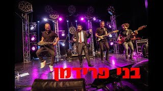 בני פרידמן | הופעה חיה בצפת - Benny Friedman