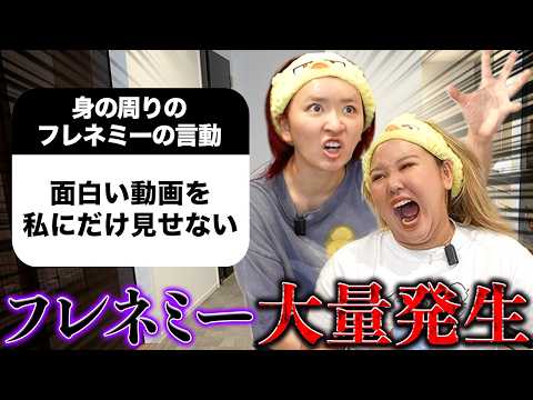 【視聴者募集】遂にフレネミーの対処法見つけたwww【菩薩成敗】