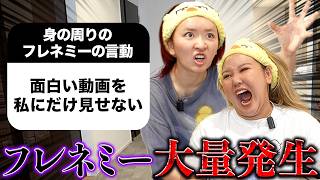 【視聴者募集】遂にフレネミーの対処法見つけたwww【菩薩成敗】