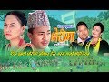 New Nepali Song Bherima 2019 By Tika Pun Arjun Sunam Ft Shekhar Gharti Anny Pun